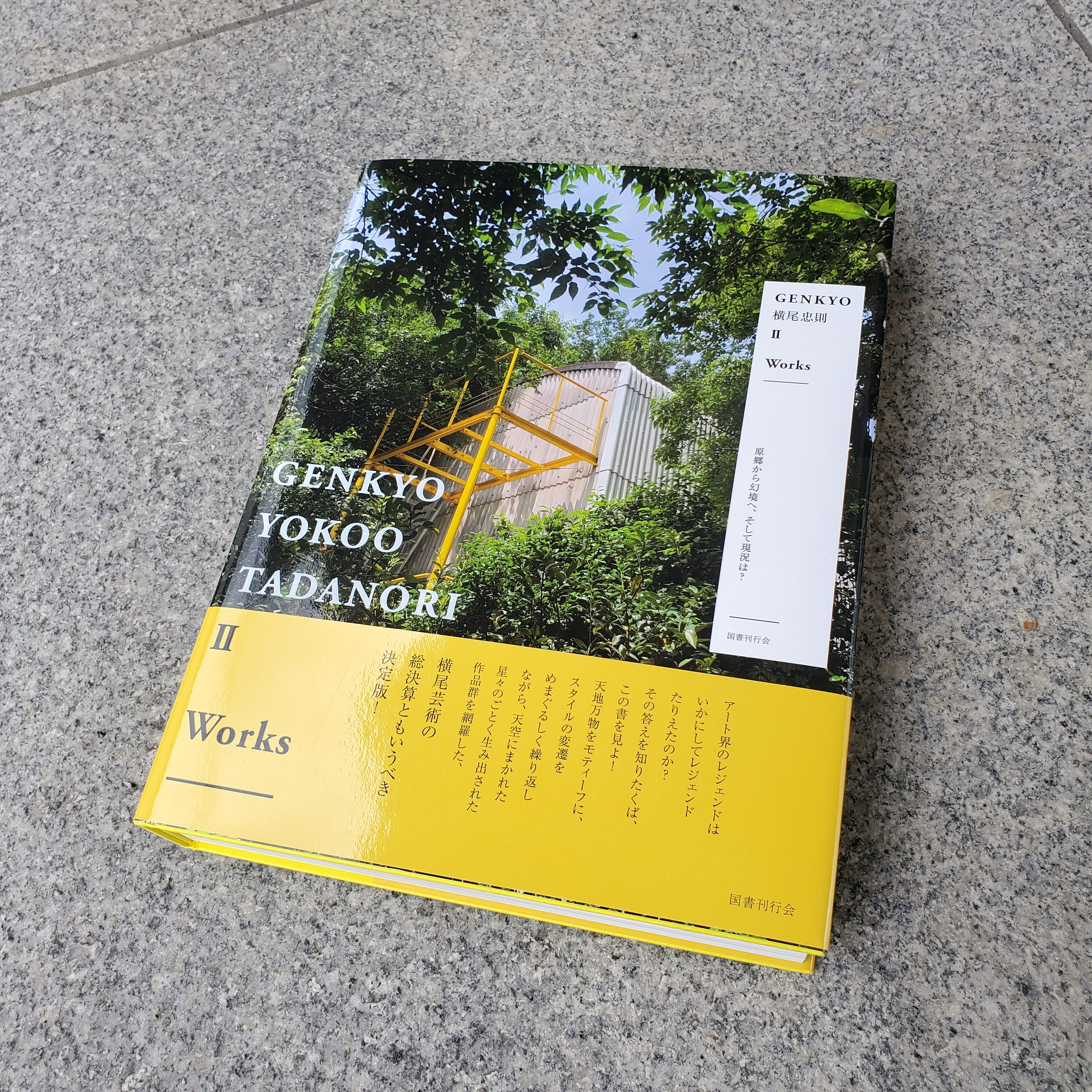 GENKYO 横尾忠則 原郷から幻境へ、そして現況は？』 - POLS